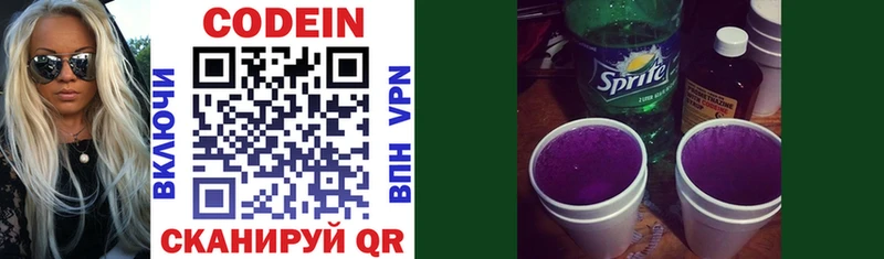 Codein напиток Lean (лин)  Гаврилов-Ям 